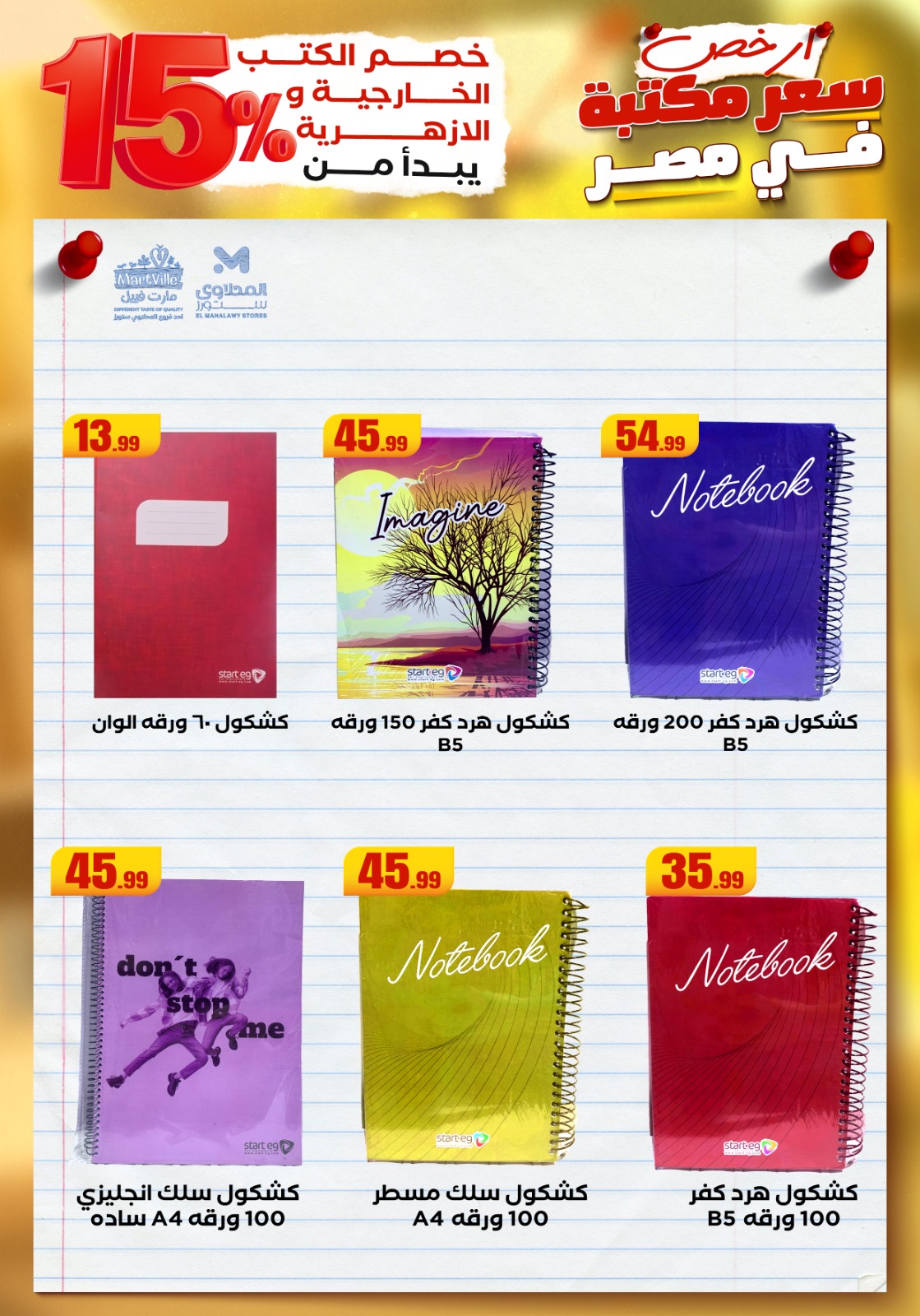 el-mahallawy offers from 23aug to 3aug 2025 عروض المحلاوي من 23 أغسطس حتى 3 أغسطس 2025 صفحة رقم 17